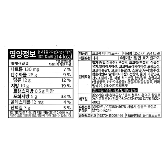 韓國食品-[노브랜드] 초코콕 미니하트쿠키 42g