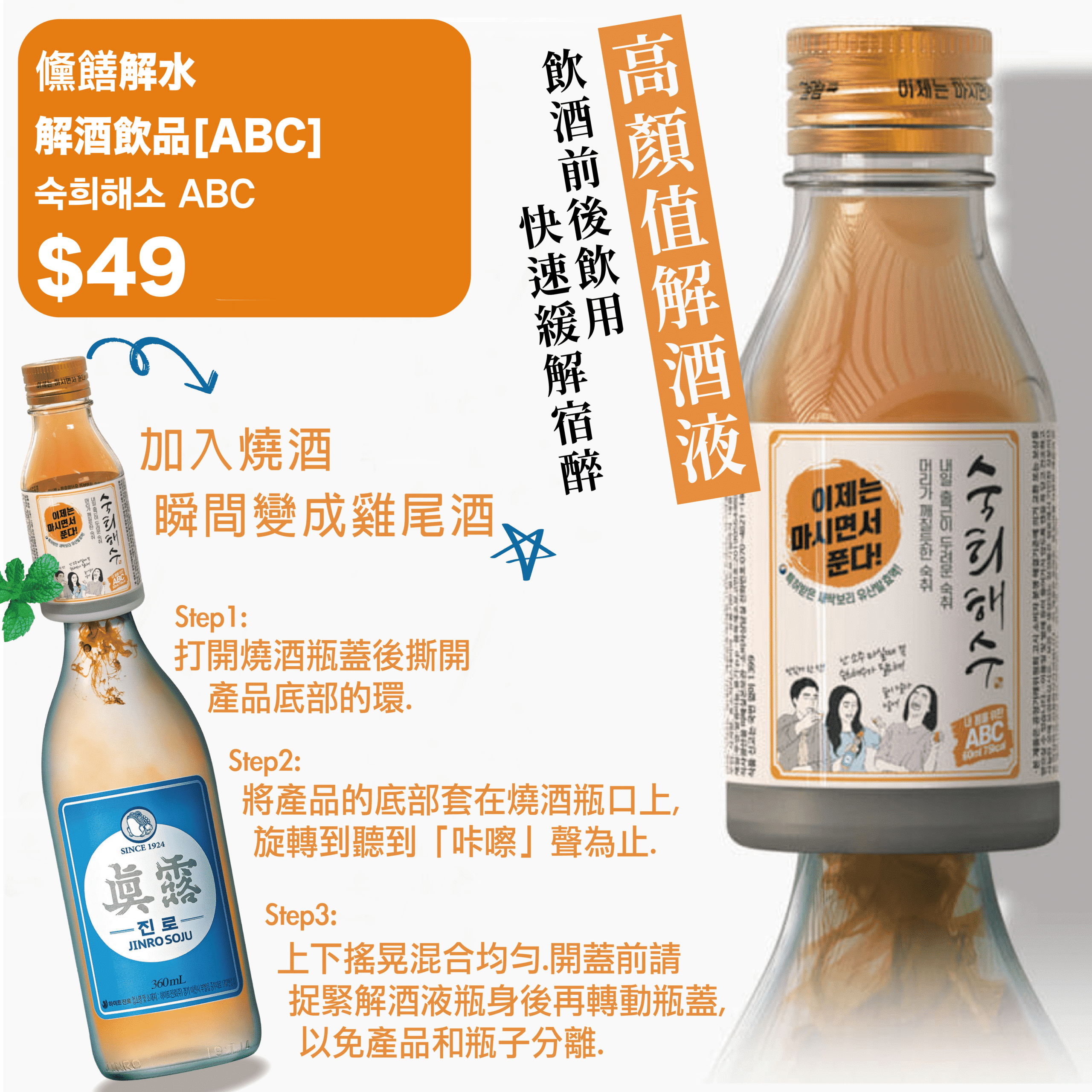 韓國食品-[儵饎解水] 解酒飲品 (ABC) 60g