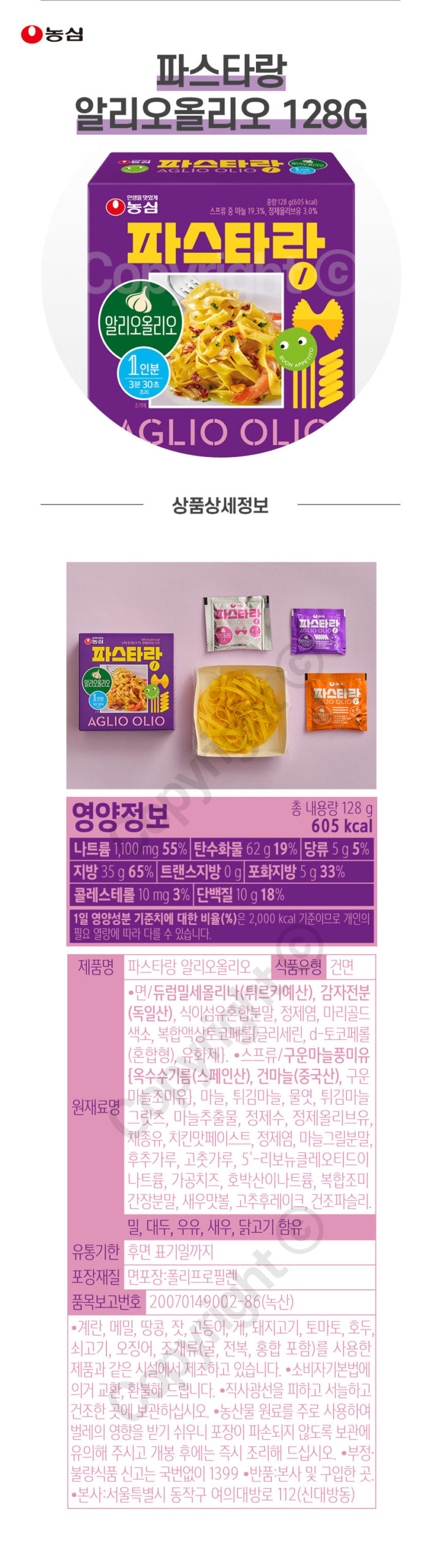 韓國食品-[Nongshim] Pastarang (Spaghetti Aglio Olio) 128g