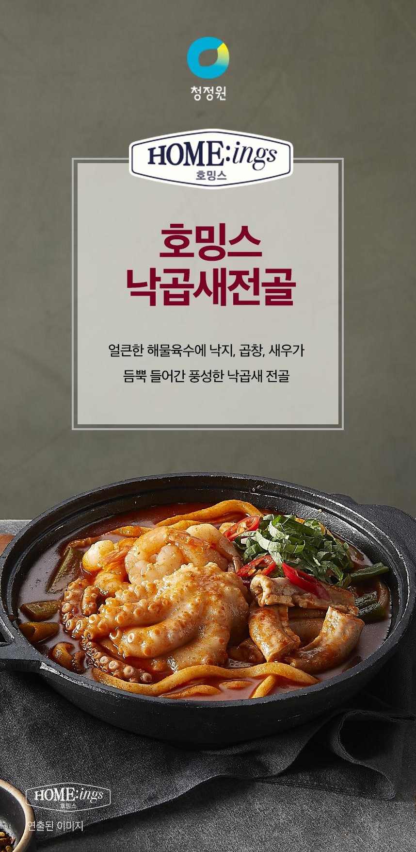 韓國食品-[청정원] 호밍스 낙곱새 전골 800g