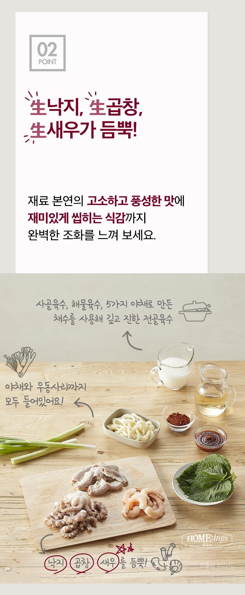 韓國食品-[CJO] Home:ings 章魚牛腸蝦子鍋 800g