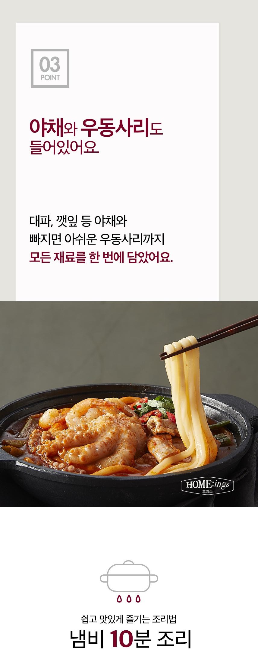 韓國食品-[청정원] 호밍스 낙곱새 전골 800g