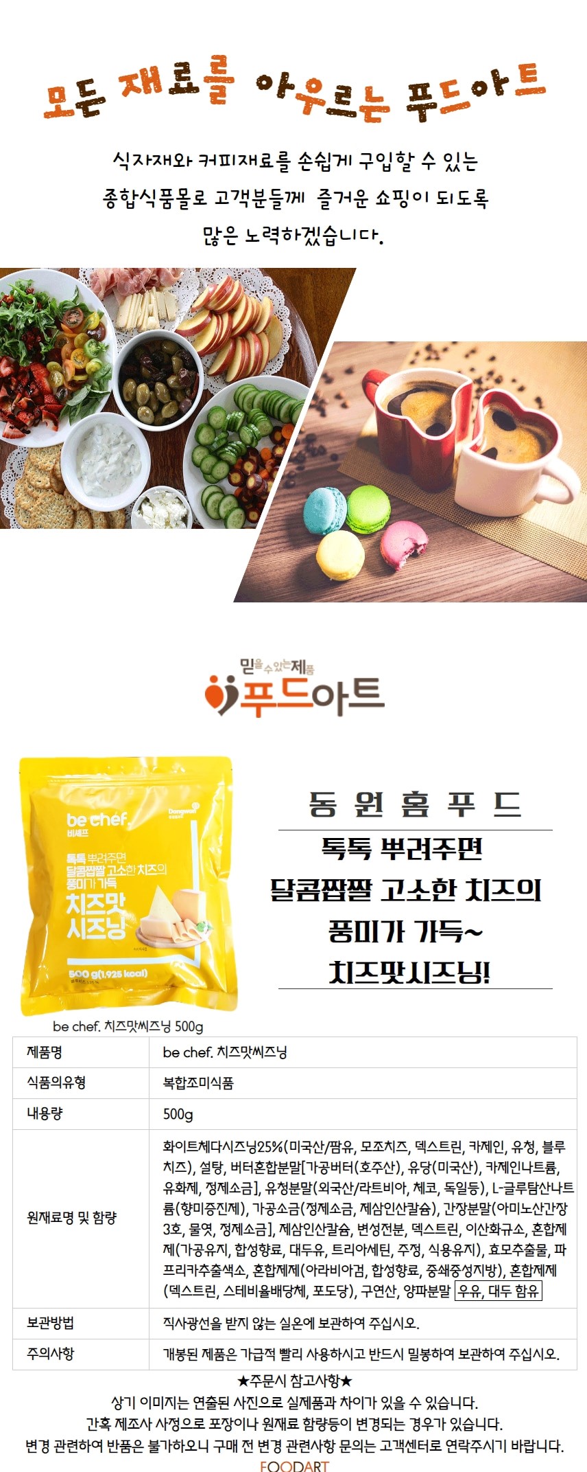 韓國食品-[Dongwon Home Food] Cheese Seasoning 500g