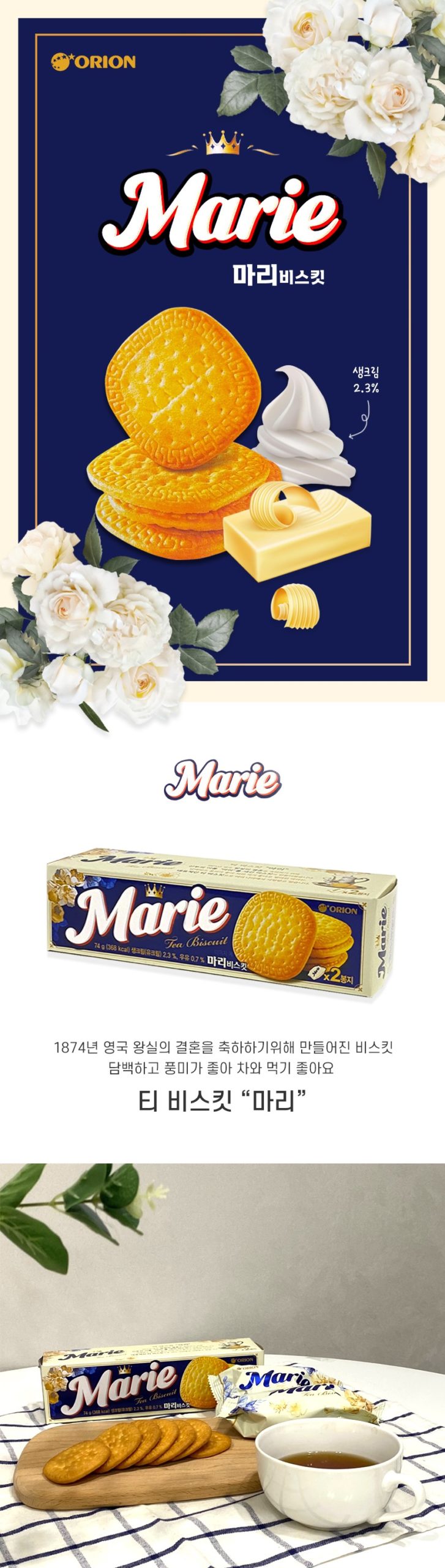 韓國食品-[Orion] Marie Biscuit 74g