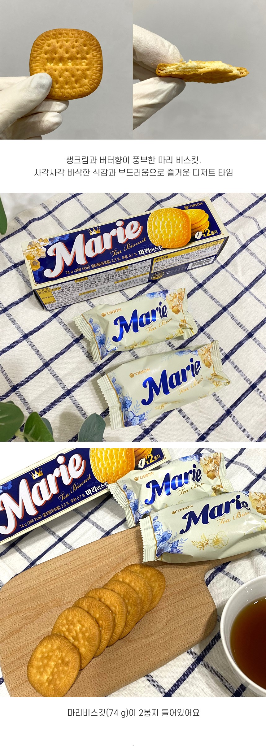 韓國食品-[Orion] Marie Biscuit 74g