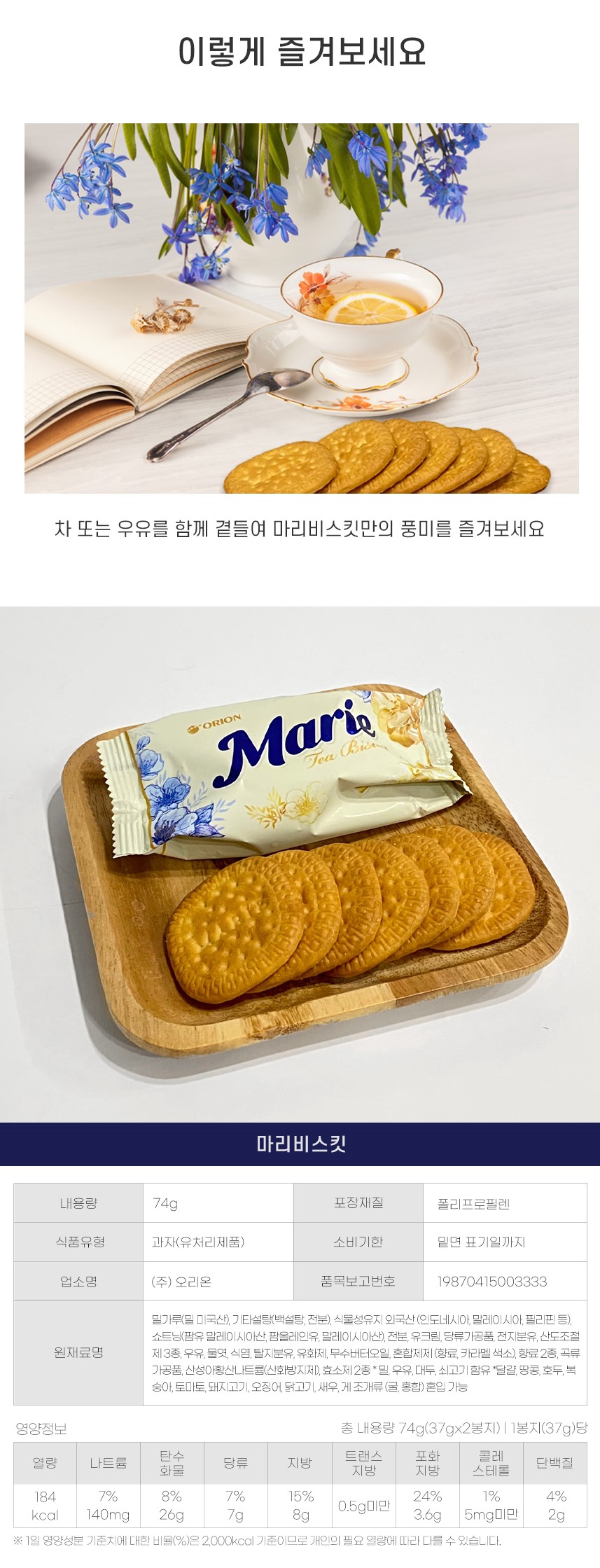 韓國食品-[好麗友] 馬利餅 74g