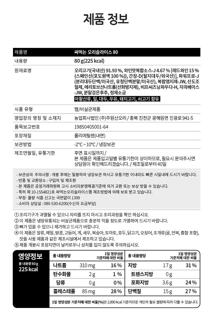 韓國食品-[하림] 싸먹는 오리훈제슬라이스 80g