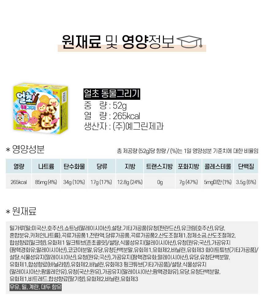 韓國食品-[해태] 얼초동물그리기 52g