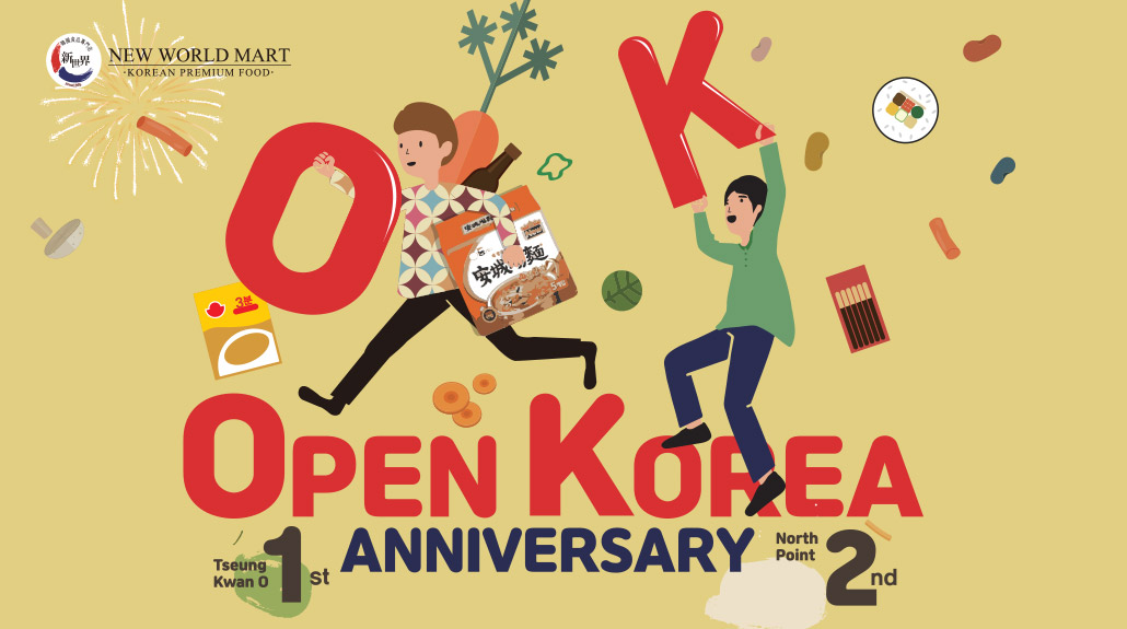 韓國食品-OPEN KOREA EVENT