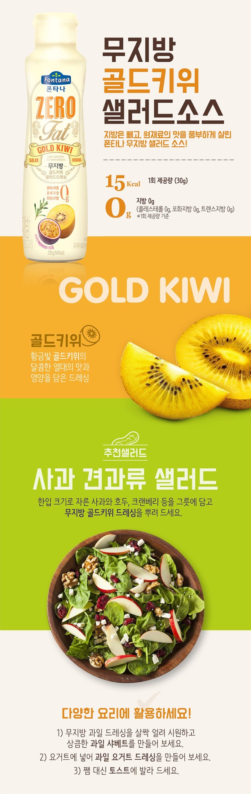 韓國食品-[Sempio] Zero Calorie Salad Dressing (Golden Kiwi) 230g