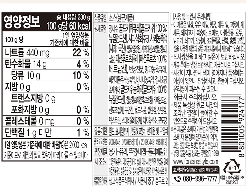 韓國食品-[샘표] 폰타나 무지방 샐러드드레싱 (골드키위) 230g