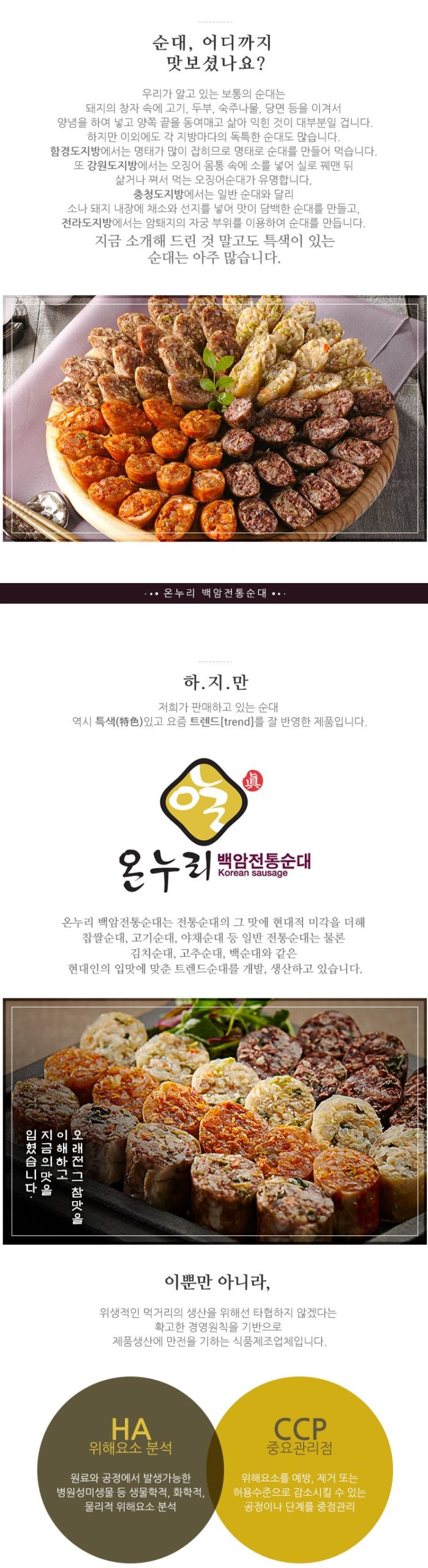 韓國食品-[누리맘] 삼색순대 420g