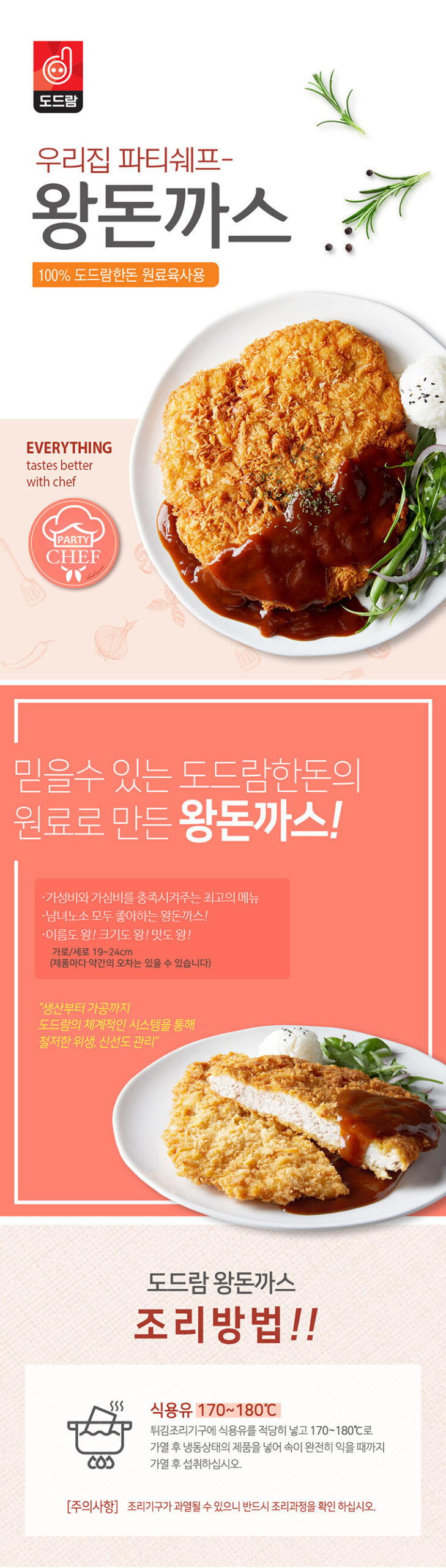 韓國食品-[Korea Dodram] Giant Pork Cutlet 330g