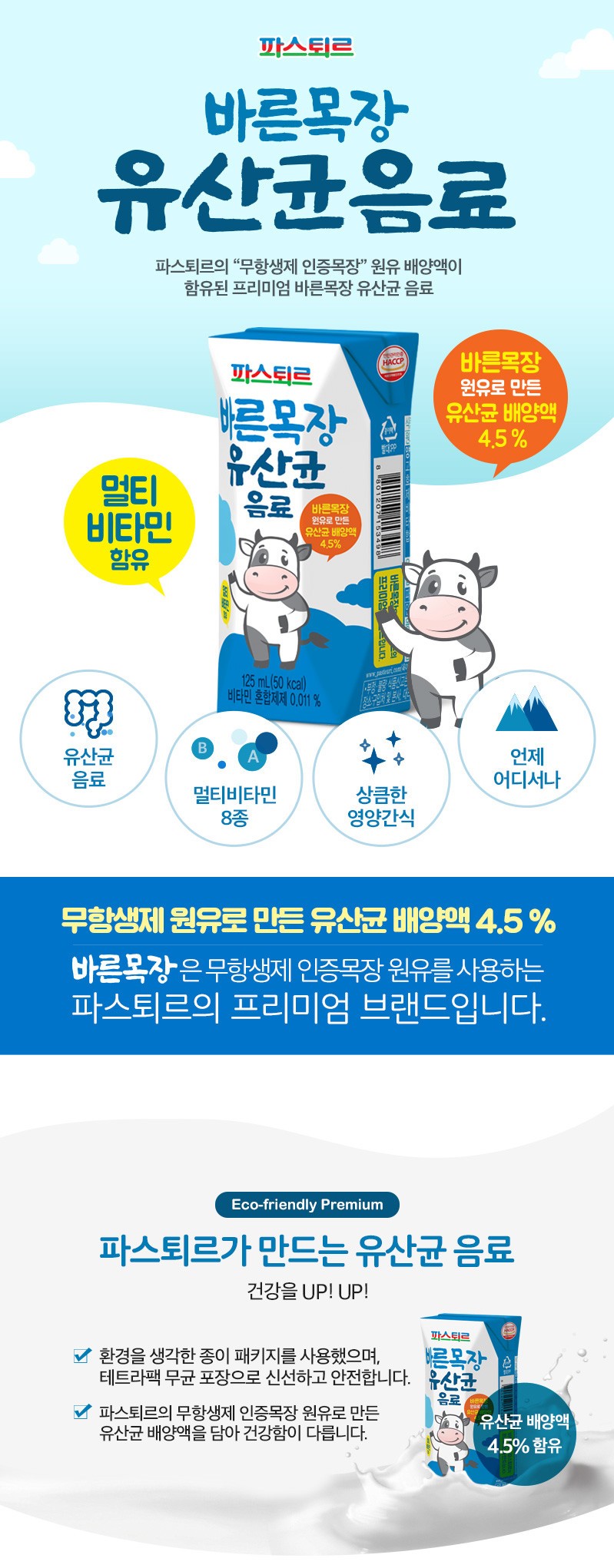 韓國食品-[Pasteur] Non-Antimicrobial Lactobacillus Drink (125mlx4)