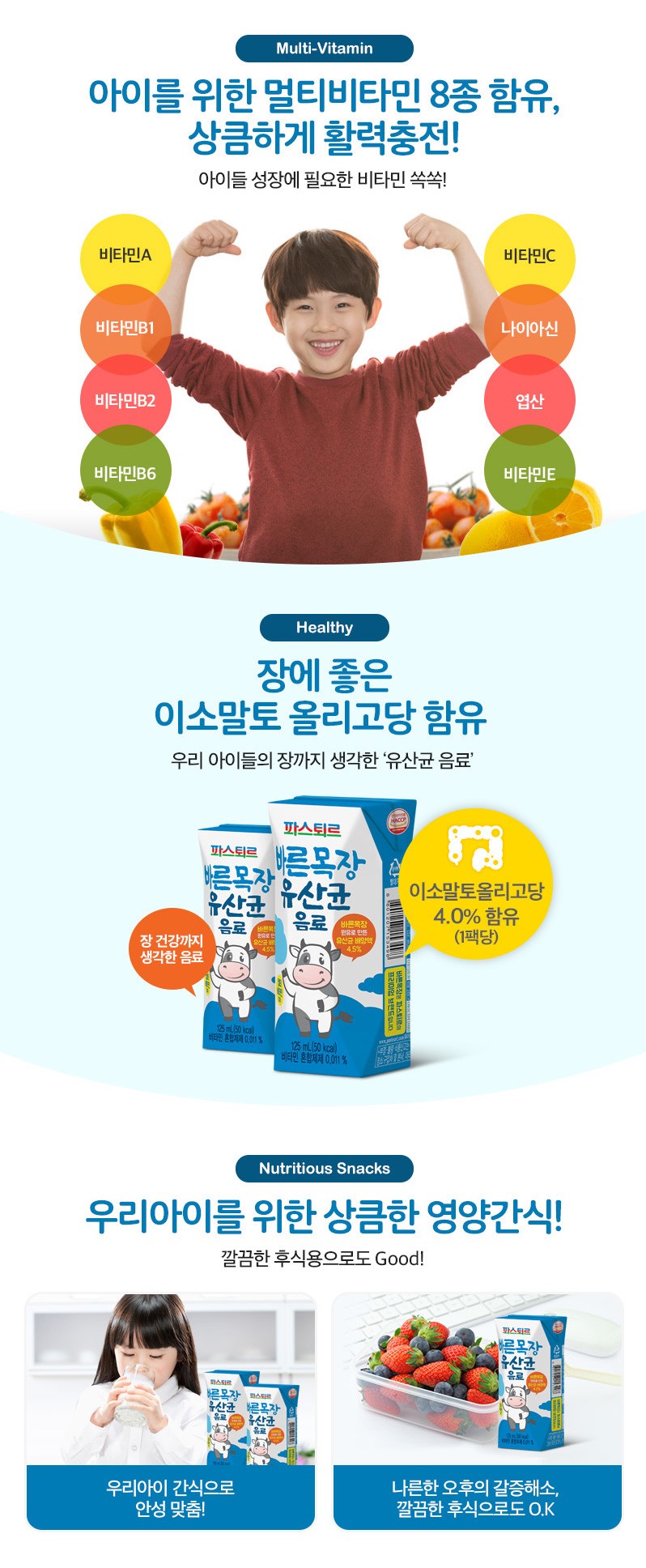 韓國食品-[파스퇴르] 바른목장 유산균음료 (125mlx4)