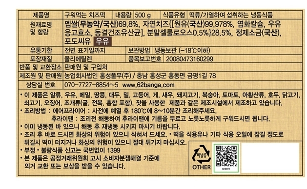 韓國食品-[62banga] 烤燒芝士年糕	500g