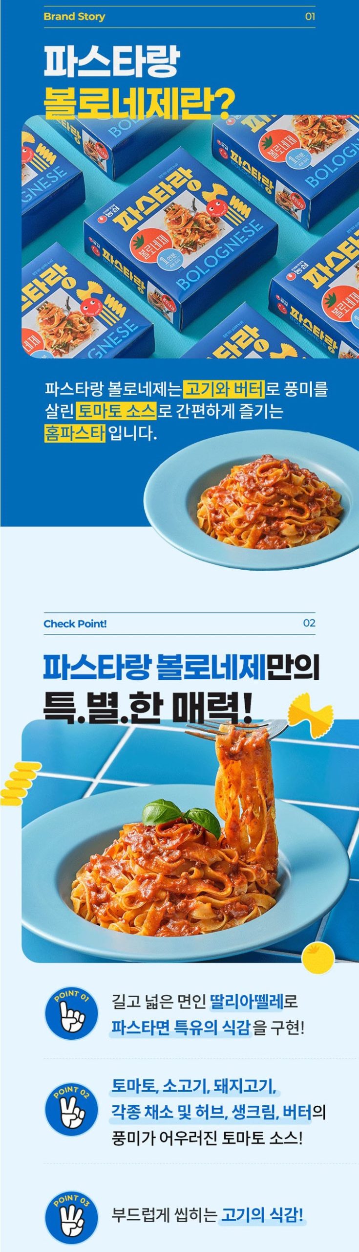 韓國食品-[농심] 파스타랑 (볼로네제) 180g