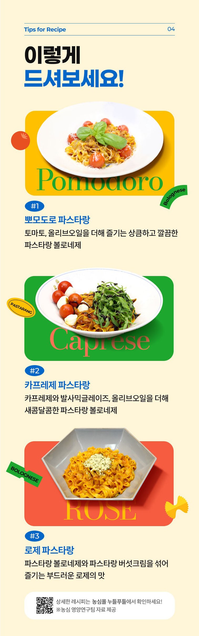 韓國食品-[농심] 파스타랑 (볼로네제) 180g