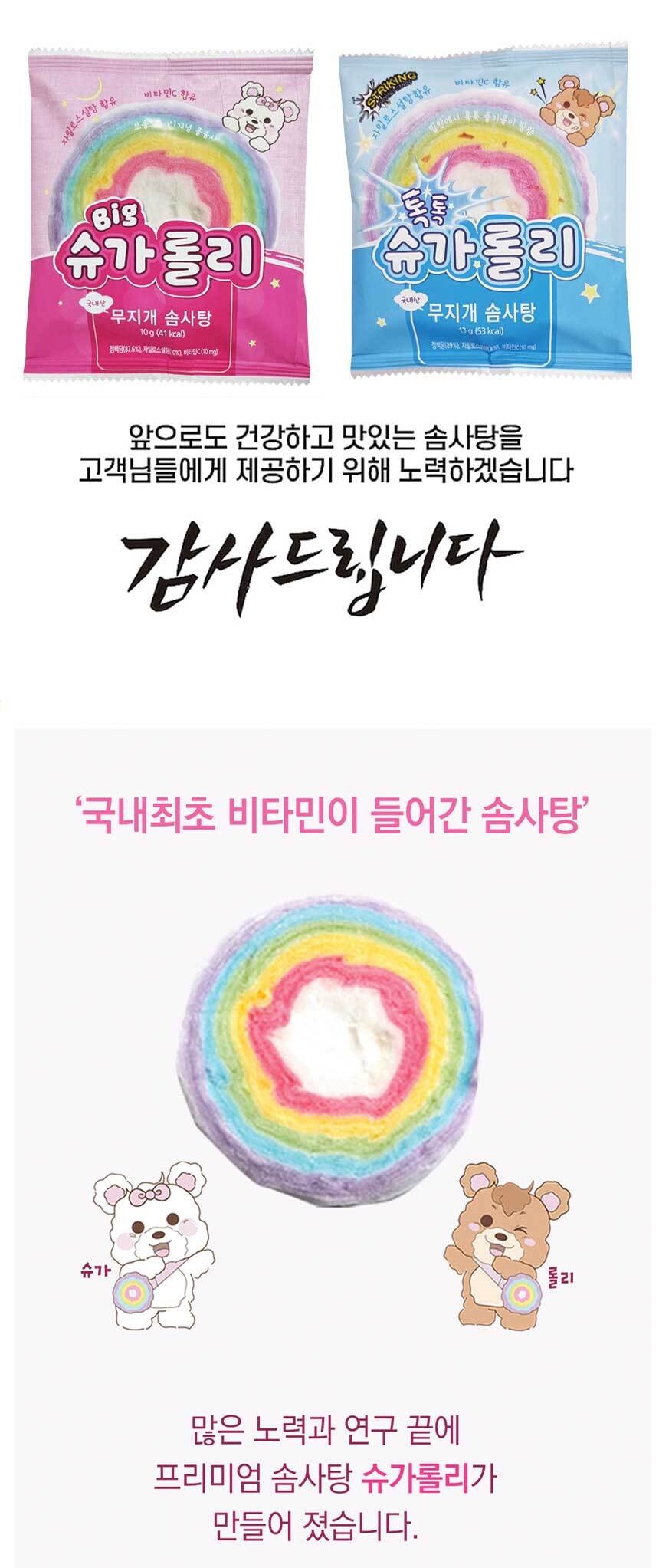 韓國食品-[Syugarolri] Rainbow Cotton Candy 12g