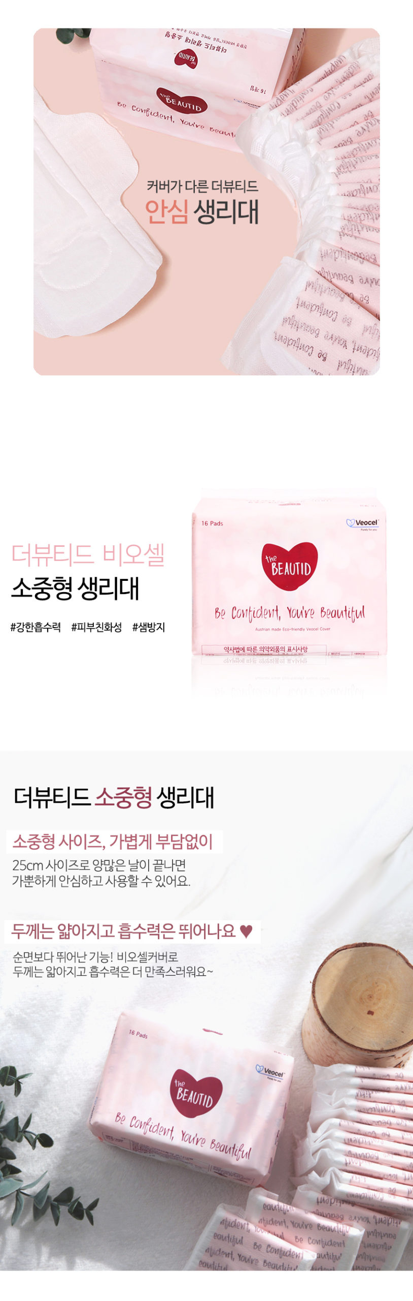 韓國食品-[The Beautid] Sanitary Pad (Medium) 25CM 16P