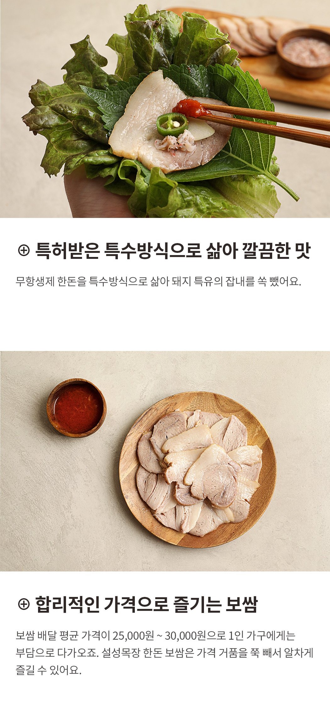 韓國食品-[Seolsung Farm] Bossam 200g
