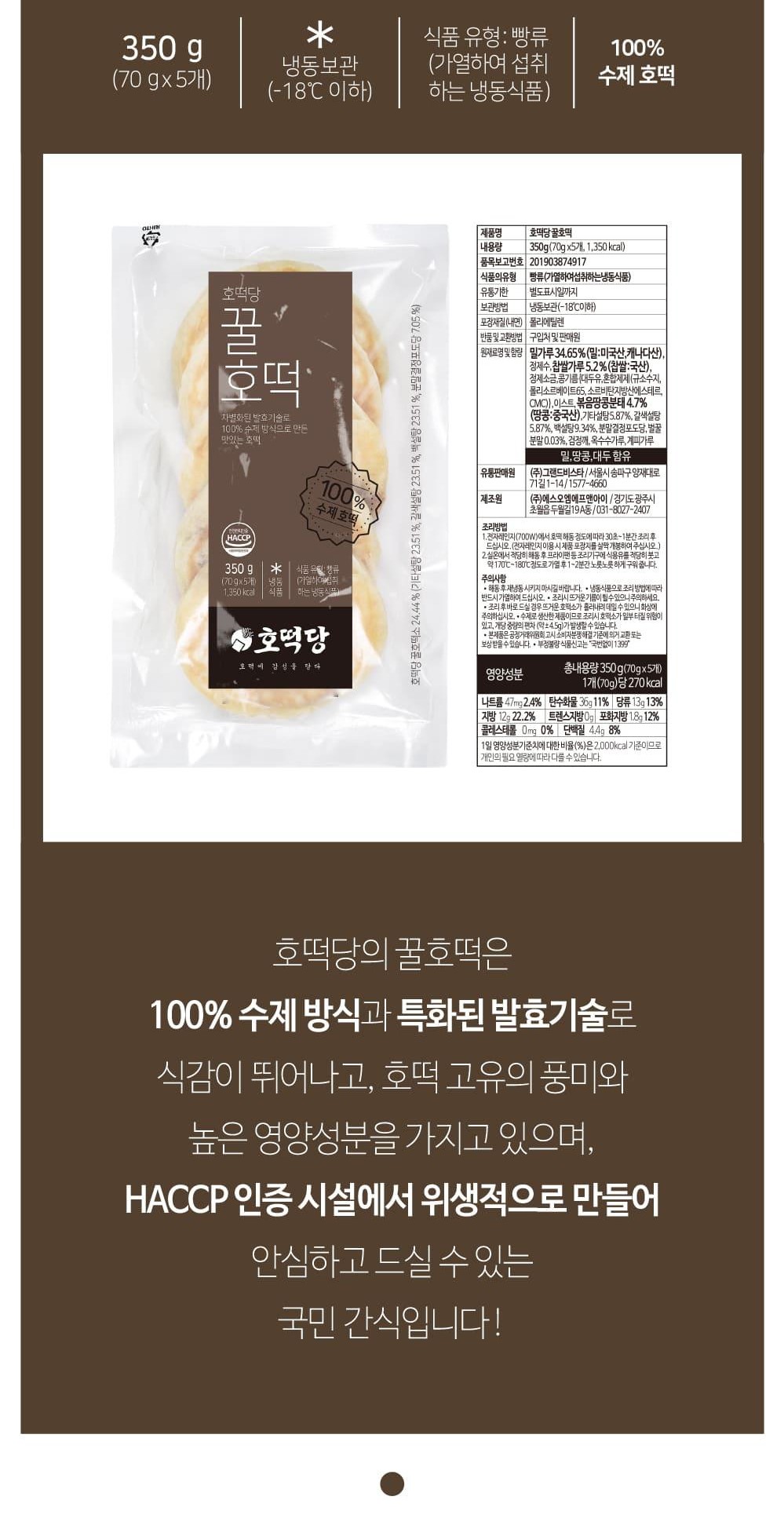 韓國食品-[호떡당] 견과호떡 350g