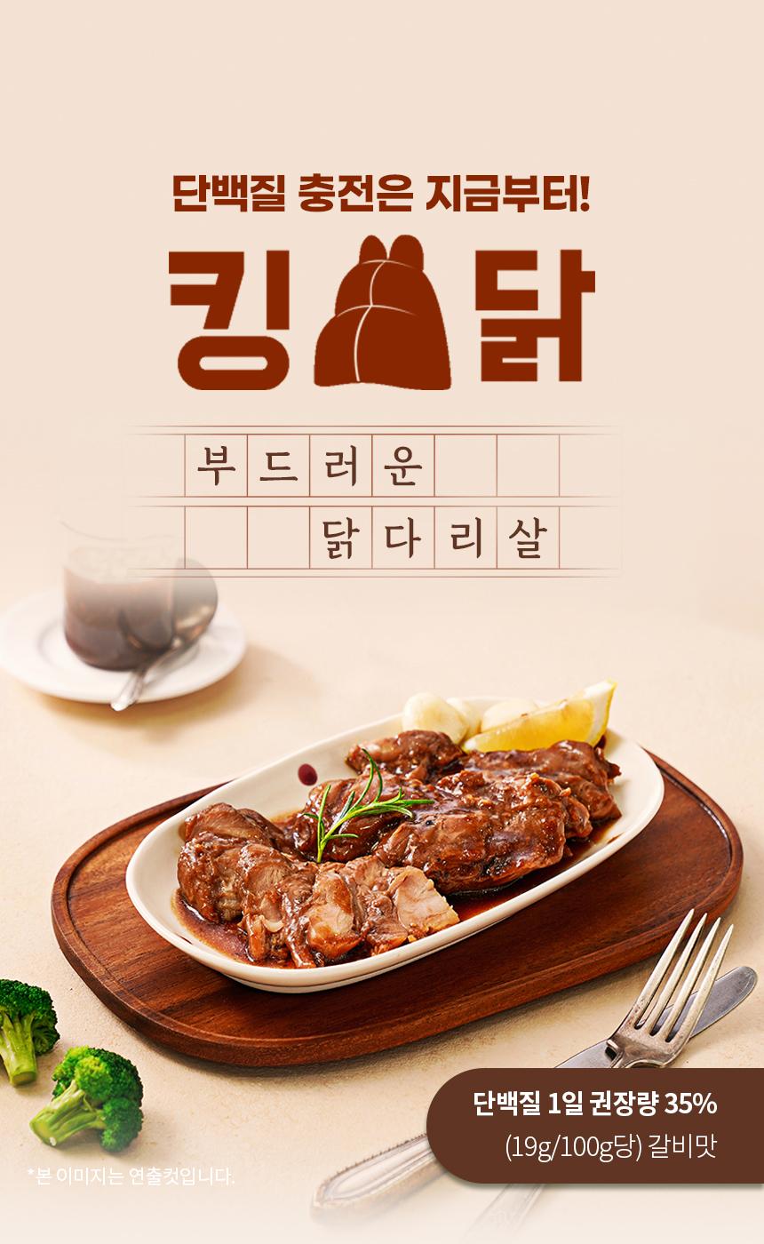 韓國食品-[Kingdak] Marinated Boneless Chicken Leg Meat (Kalbi) 100g