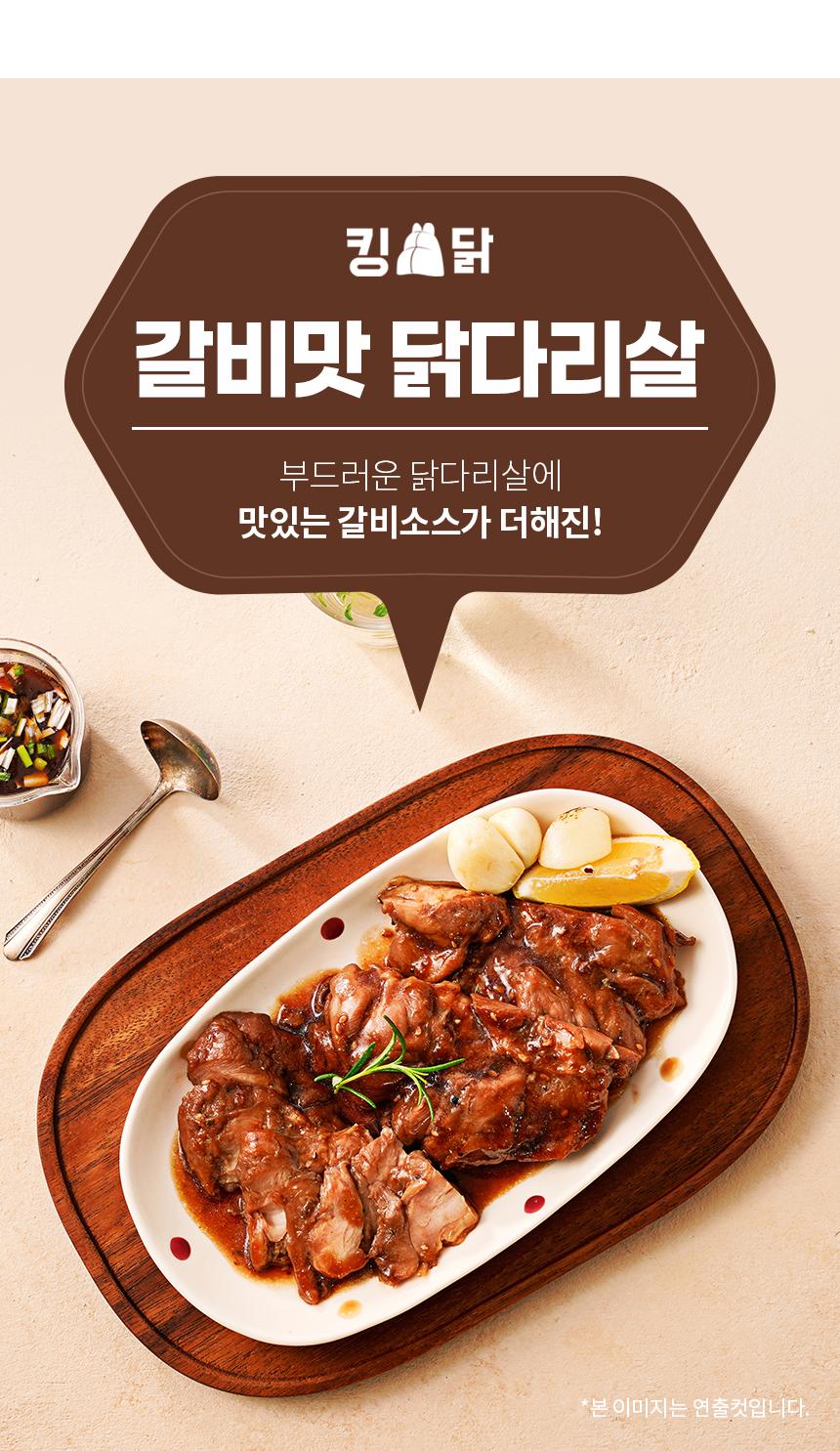 韓國食品-[Kingdak] Marinated Boneless Chicken Leg Meat (Kalbi) 100g