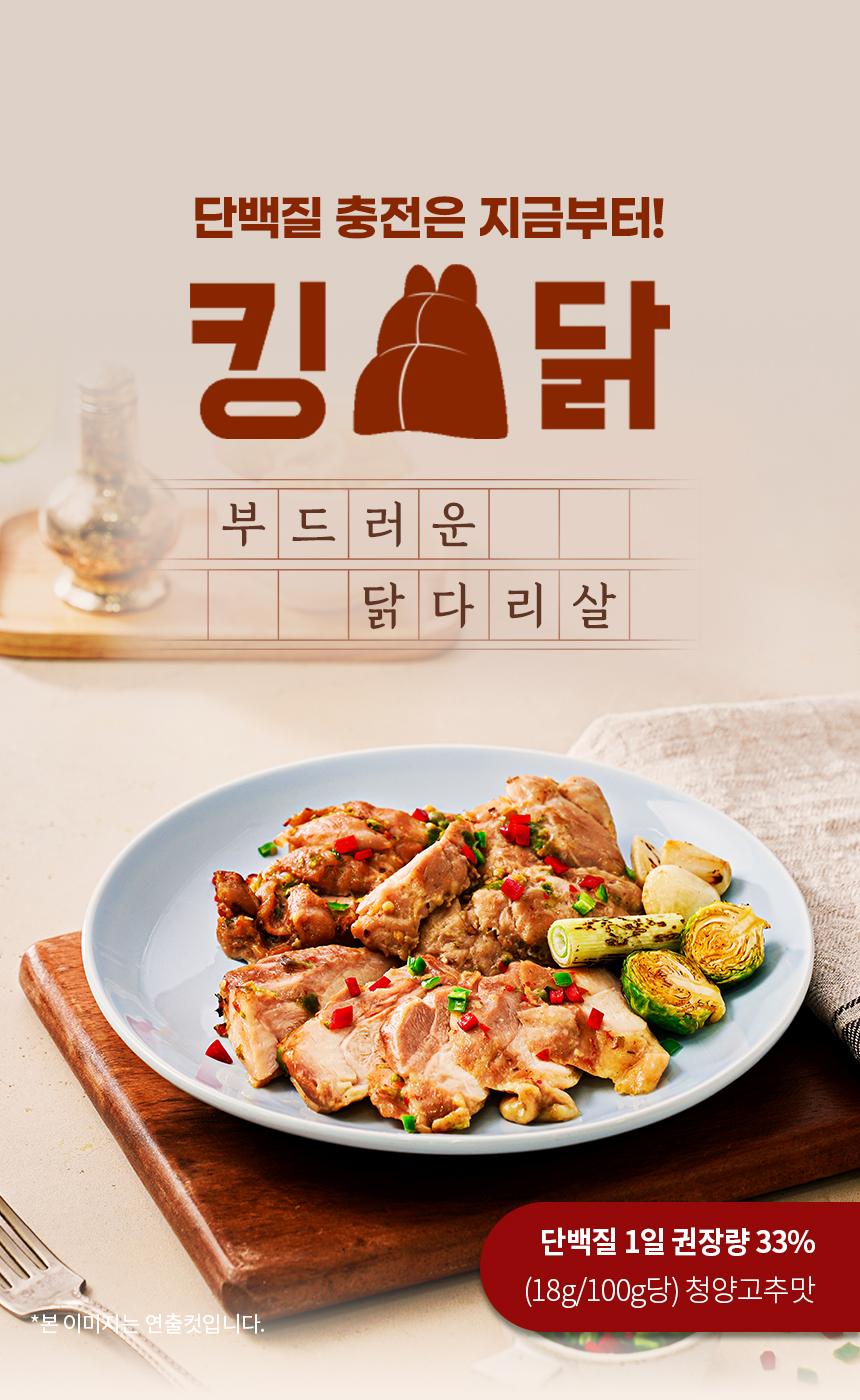 韓國食品-[Kingdak] 醃無骨雞腿肉 ( 青陽辣椒味) 100g