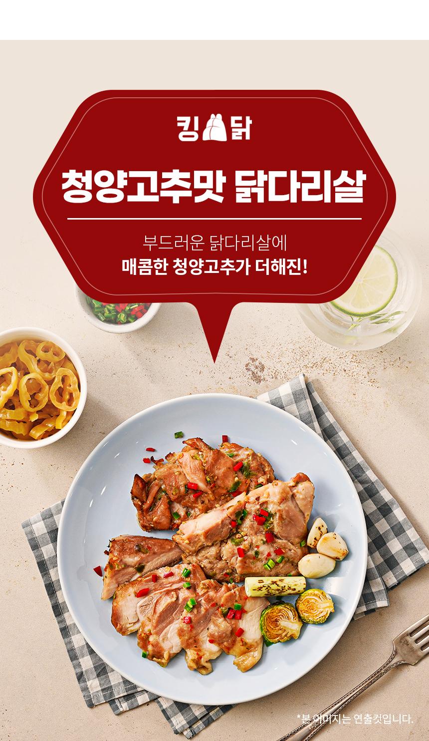 韓國食品-[킹닭] 닭다리살 (청양고추맛) 100g