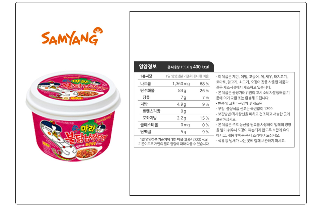 韓國食品-[삼양] 마라불닭 납작당면 155.6g