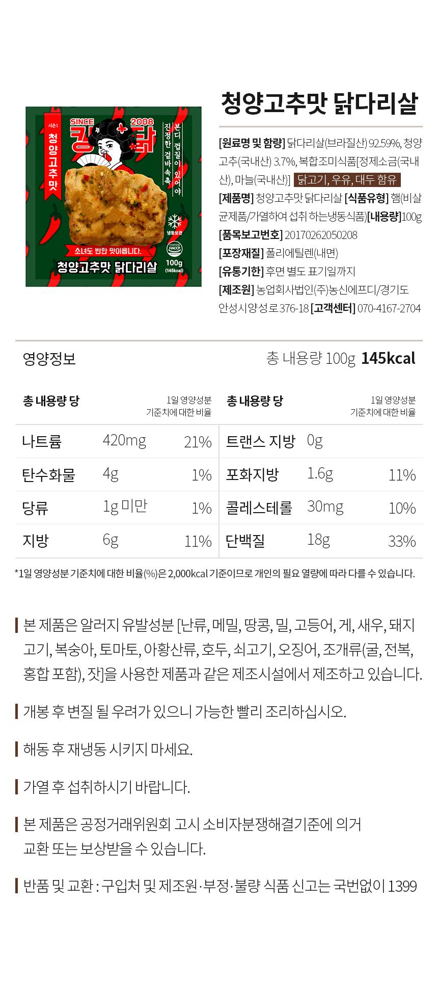 韓國食品-[Kingdak] 醃無骨雞腿肉 ( 青陽辣椒味) 100g
