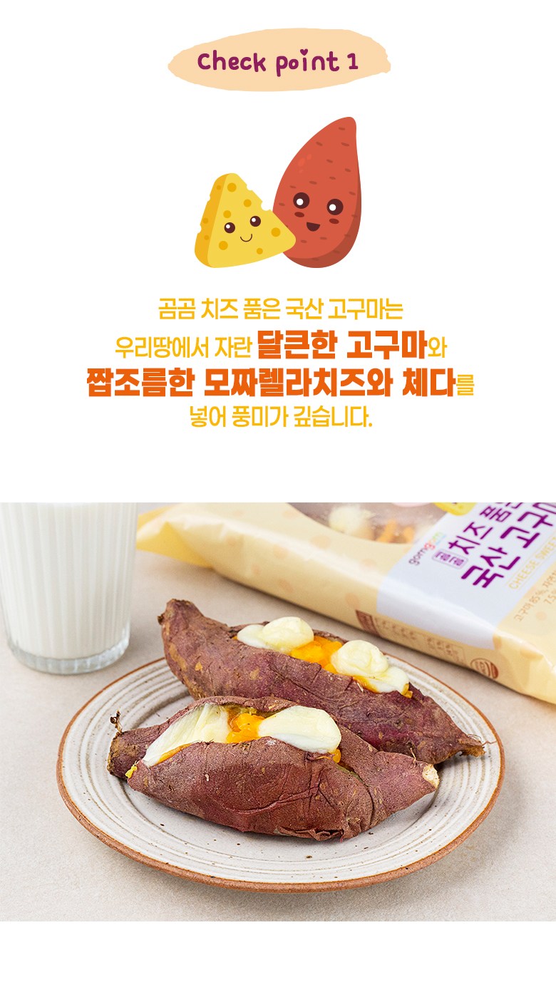 韓國食品-[Gomgom] Baked Sweet Potato With Cheese 140g