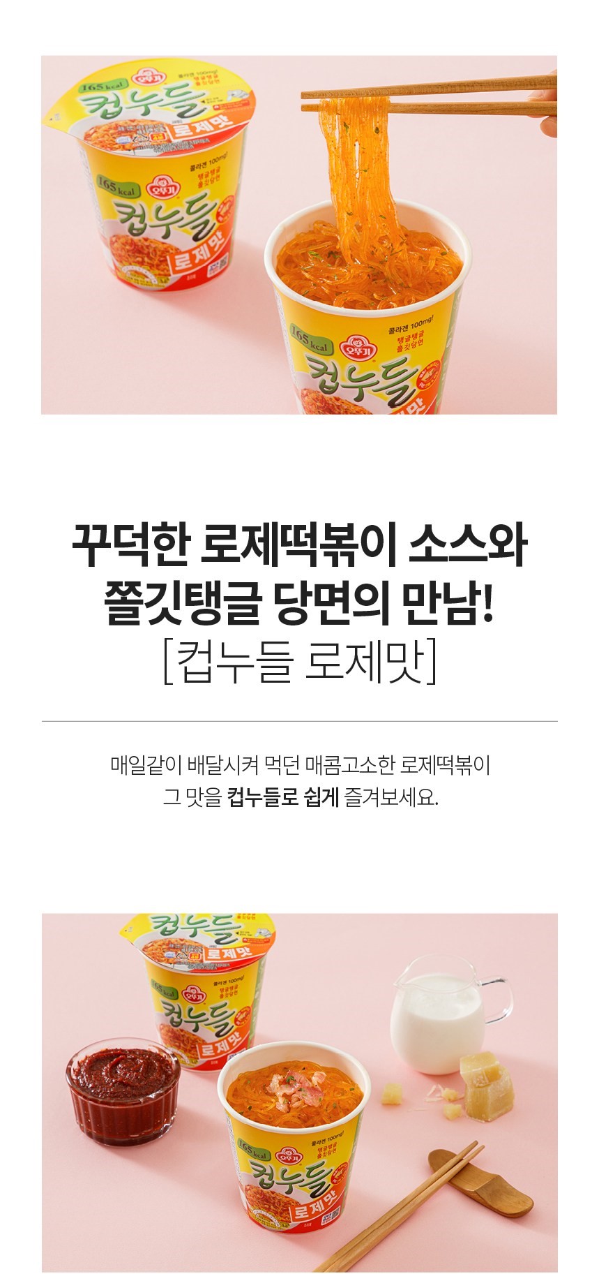 韓國食品-[오뚜기] 컵누들 (로제맛) 49.8g