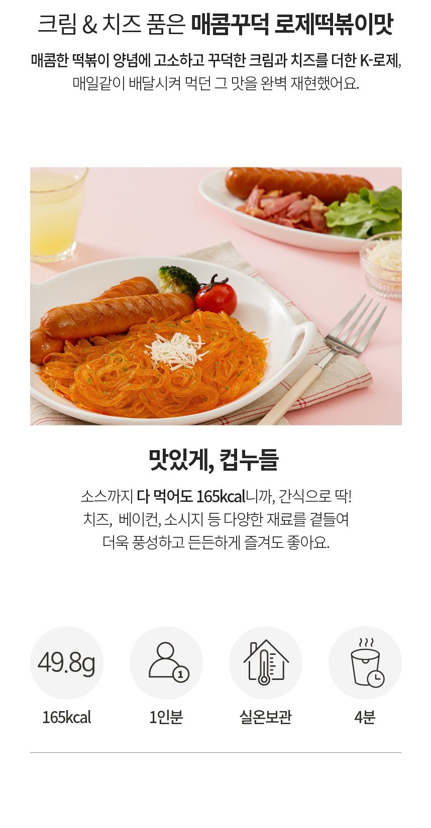 韓國食品-[不倒翁] 杯粉絲 (玫瑰奶油辣醬) 49.8g