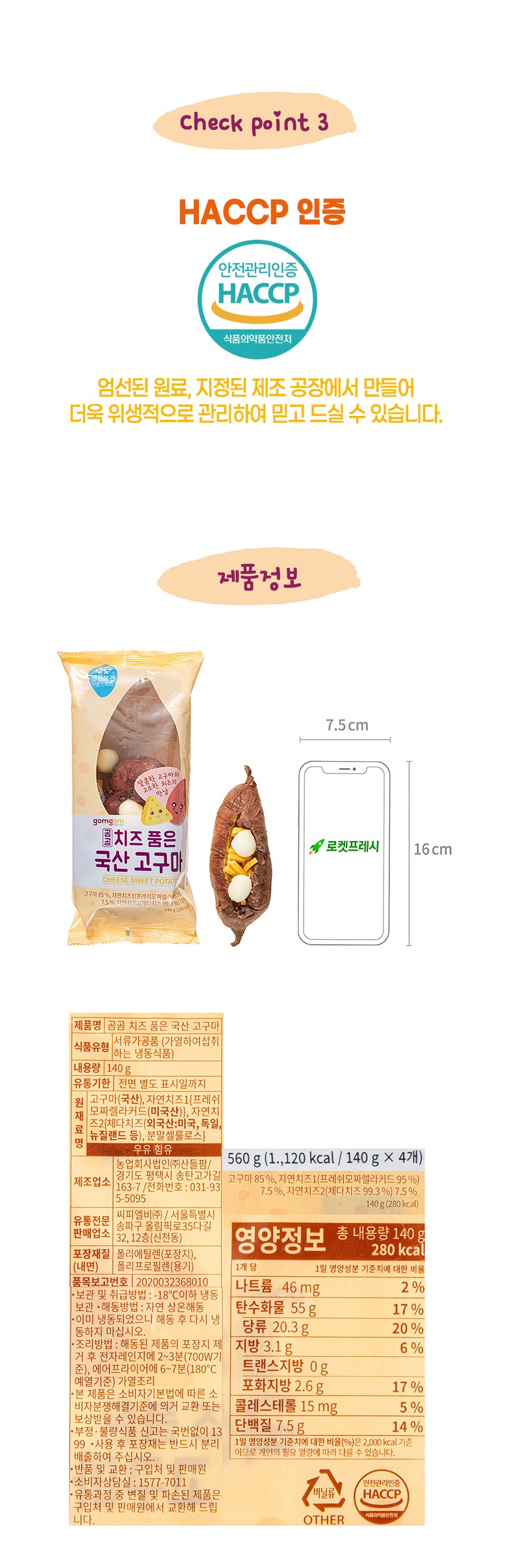 韓國食品-[Gomgom] 芝士焗蕃薯 140g