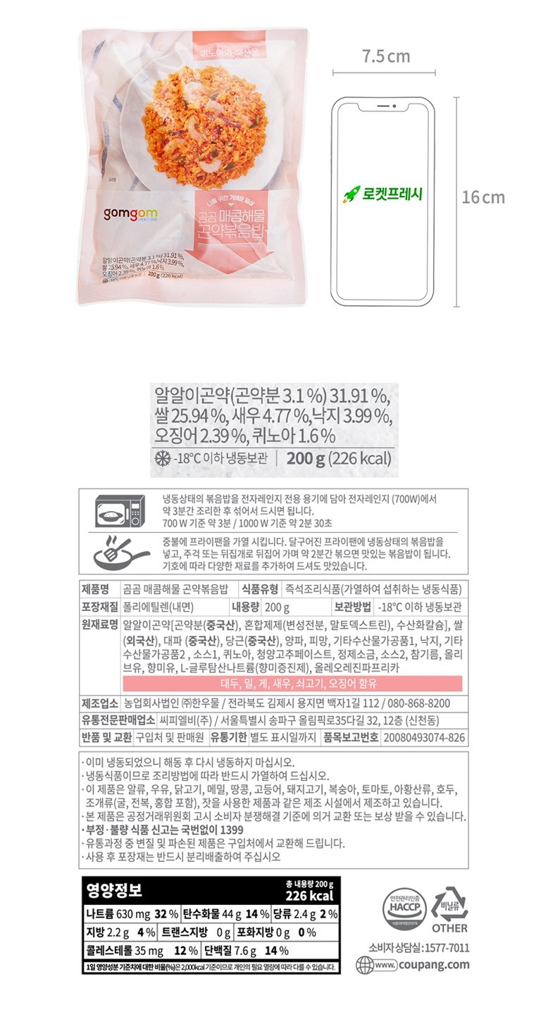 韓國食品-[곰곰] 곤약 볶음밥 (매콤 해물) 200g