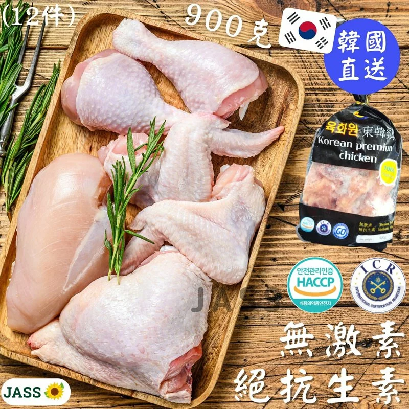 韓國食品-韓國天然無激素全雞 (切件) 900g
