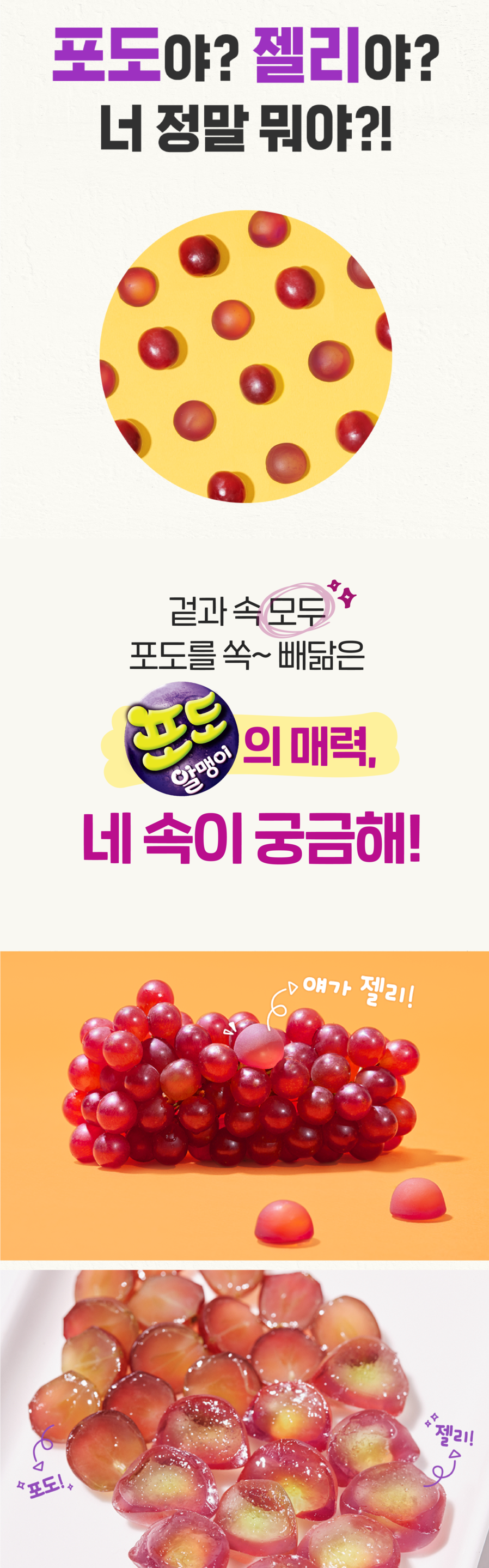 韓國食品-[Orion] Mygumi Grape Jelly 67g