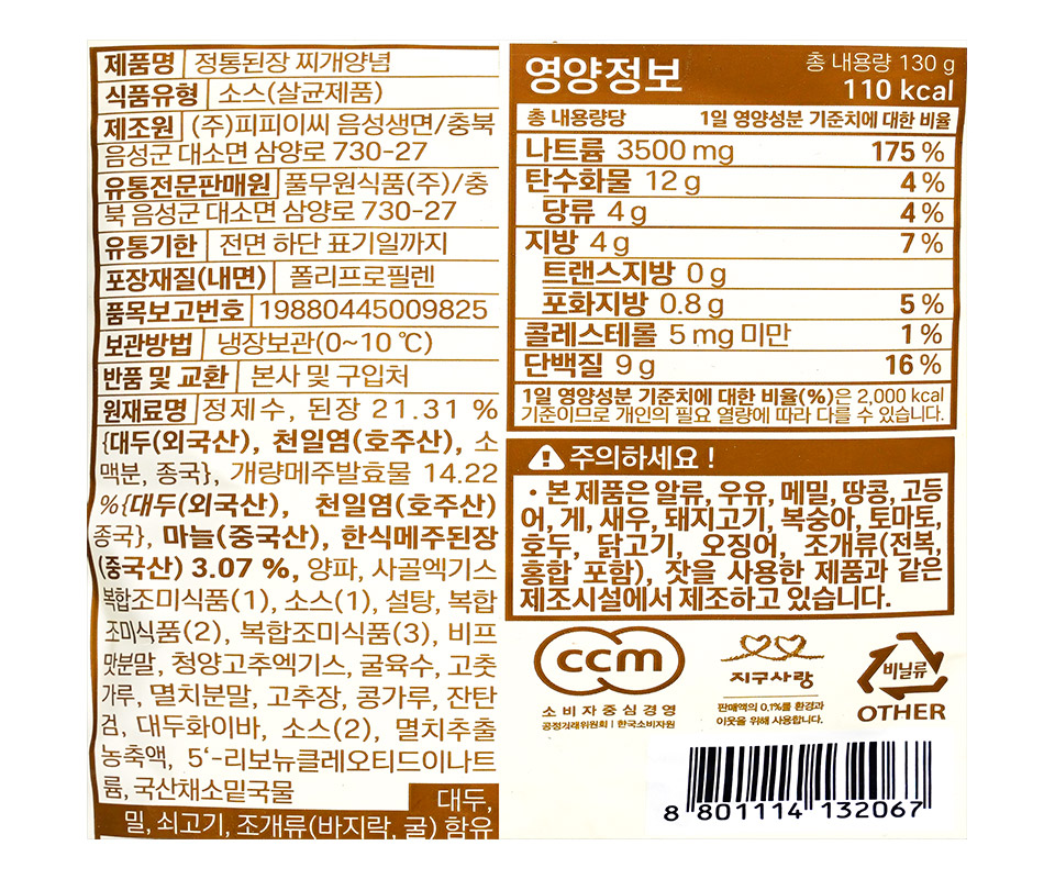 韓國食品-[Pulmuone] Authentic Bean Paste Stew Sauce 130g