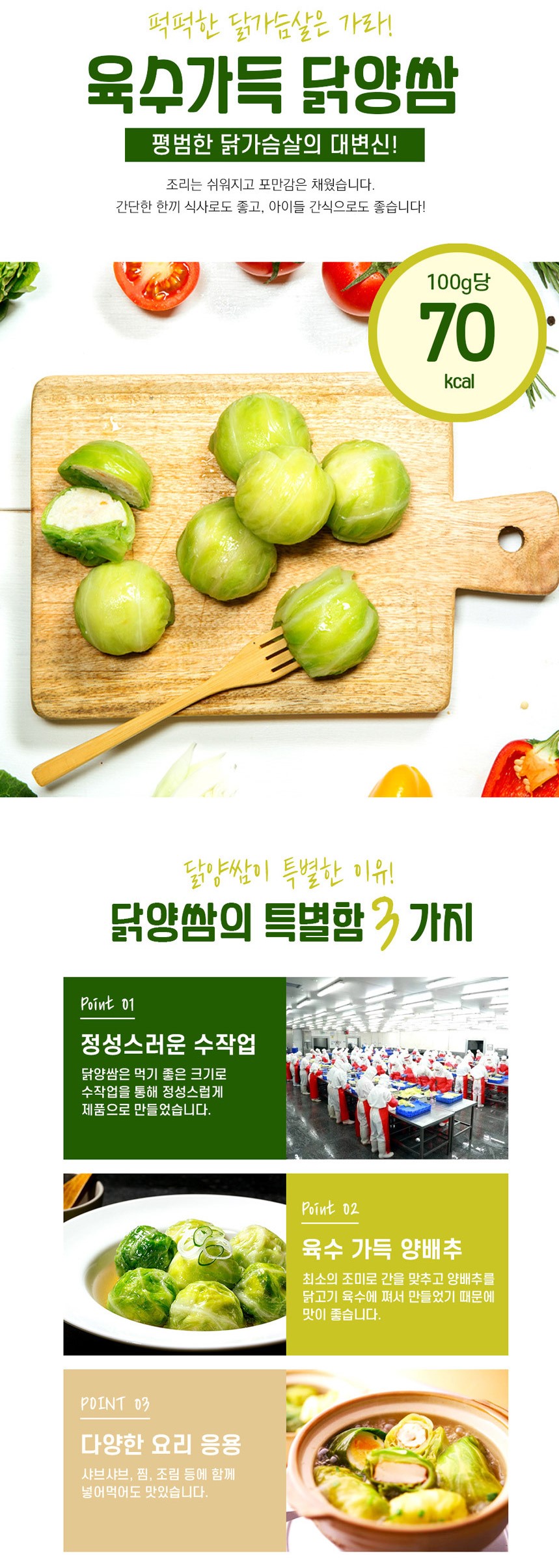 韓國食品-[펀쿡] 닭가슴살 양배추쌈 280g