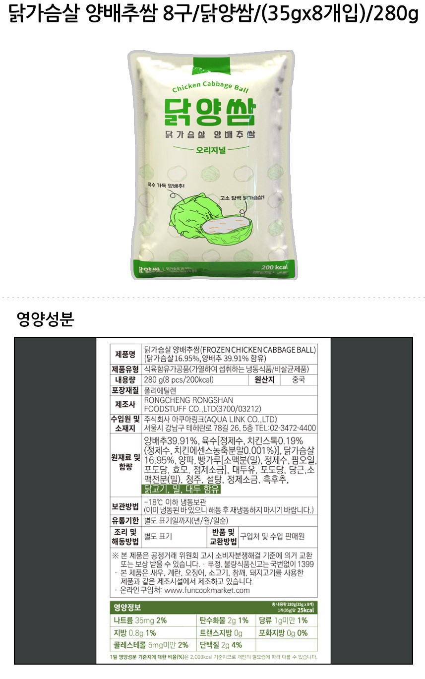 韓國食品-[Fun Cook] 椰菜雞肉卷 280g