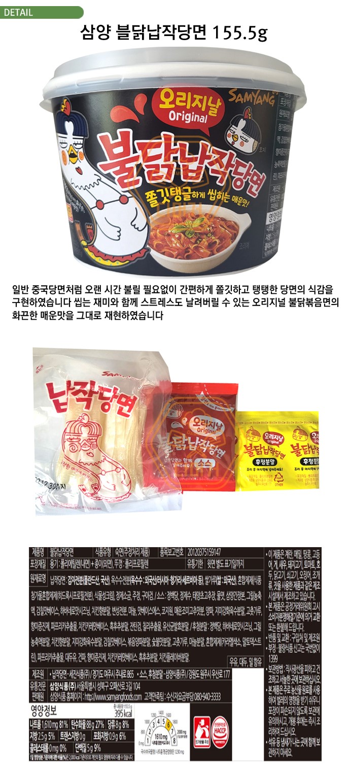 韓國食品-[삼양] 불닭납작당면 155.5g