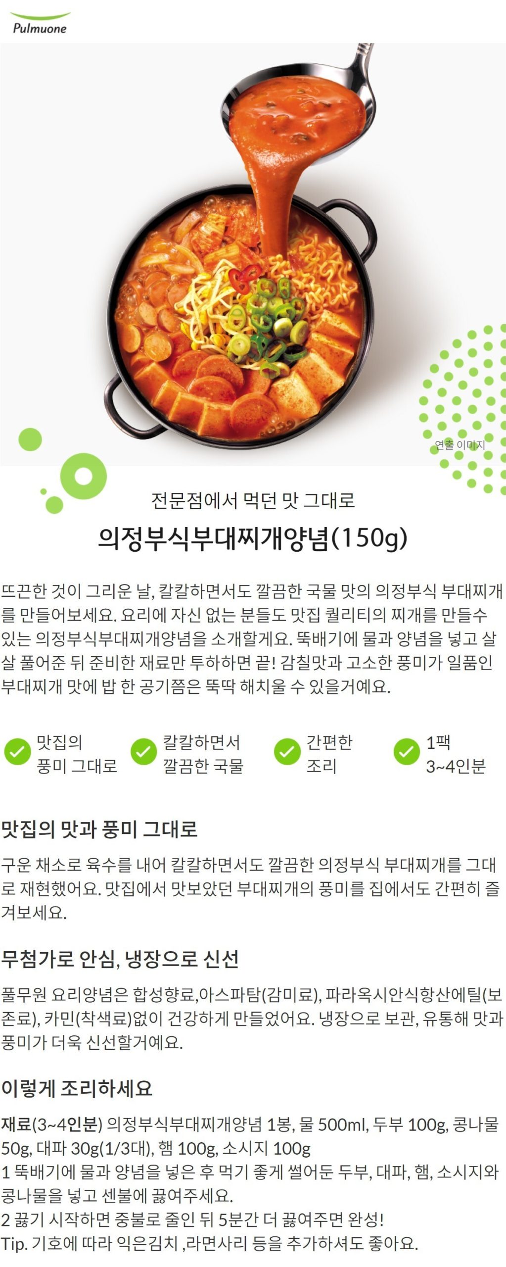 韓國食品-[풀무원] 의정부식부대찌개양념 150g