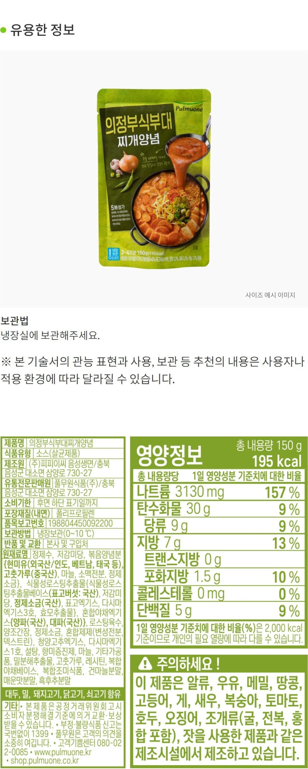 韓國食品-[圃木園] 議政府式部隊鍋醬 150g