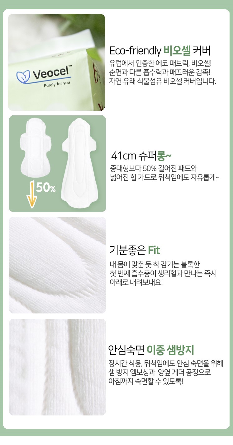 韓國食品-[The Beautid] 衛生巾 (夜用) 41CM 8P