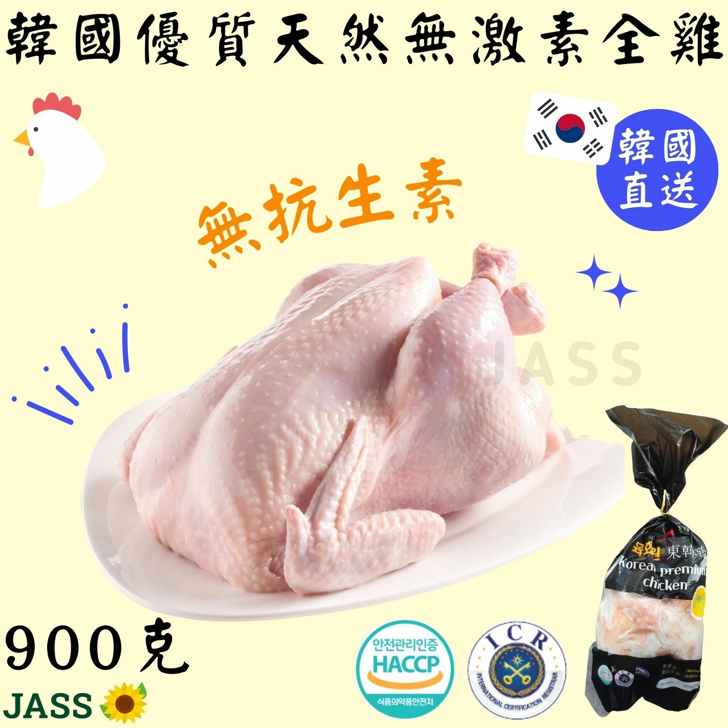 韓國食品-한국냉동닭 (닭백숙용) 1000g