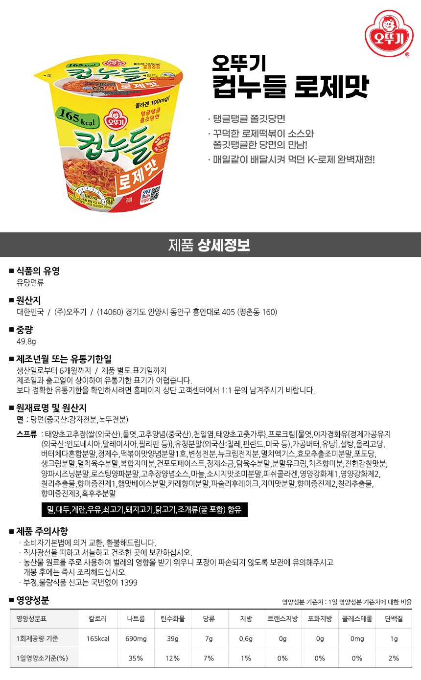 韓國食品-[오뚜기] 컵누들 (로제맛) 49.8g