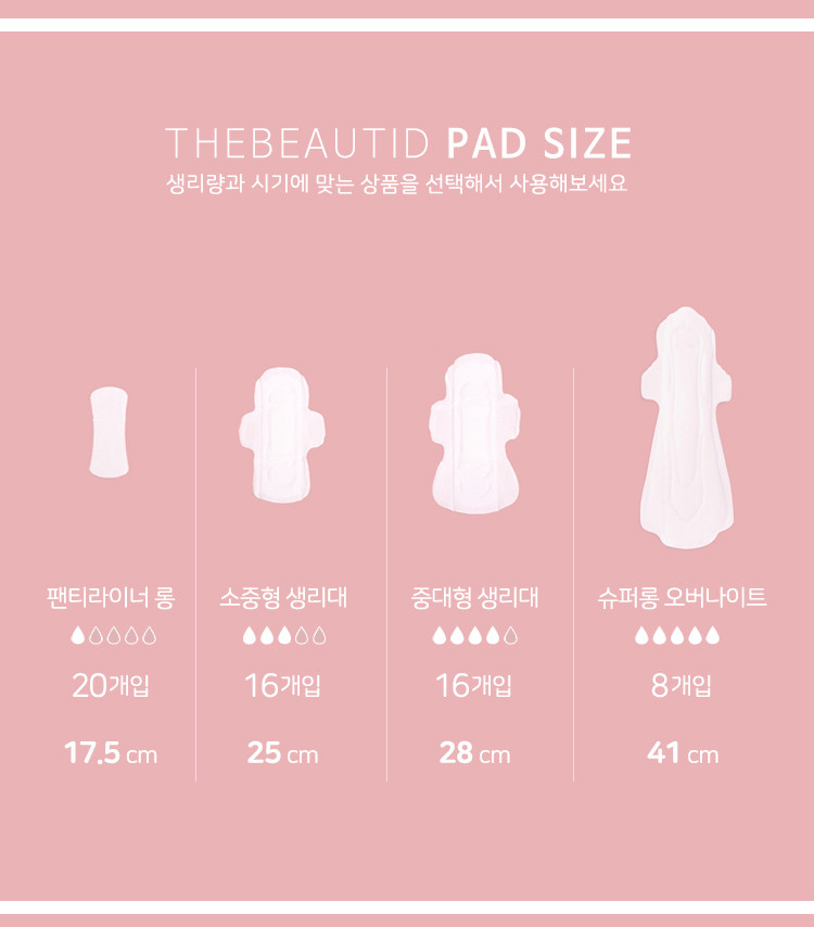 韓國食品-[The Beautid] 衛生巾 (夜用) 41CM 8P