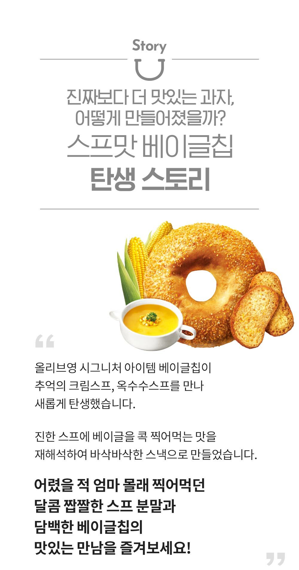 韓國食品-[Delight Project] Bagel Chip (Cream Soup) 55g